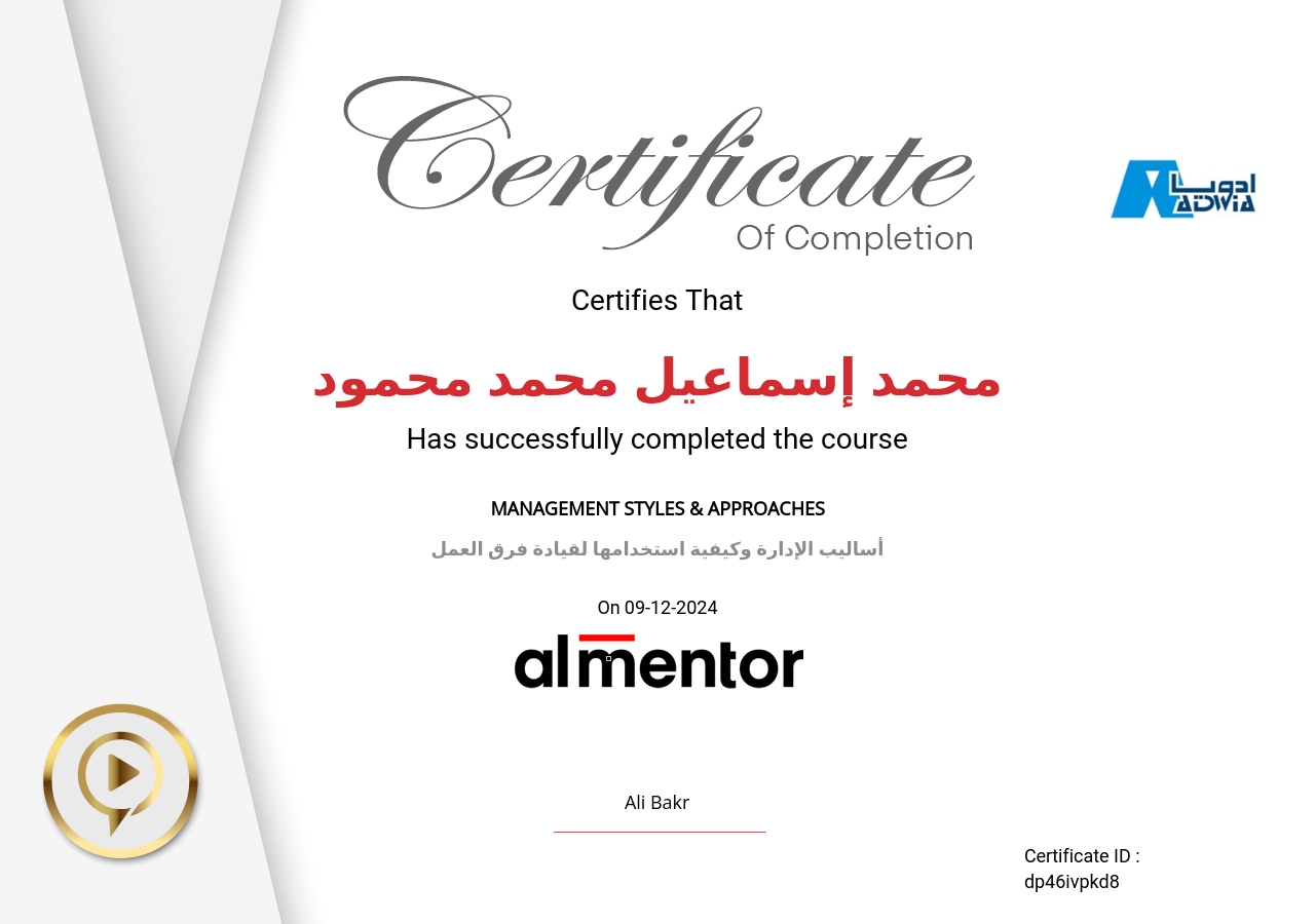 أساليب الإدارة وكيفية استخدامها لقيادة فرق العمل