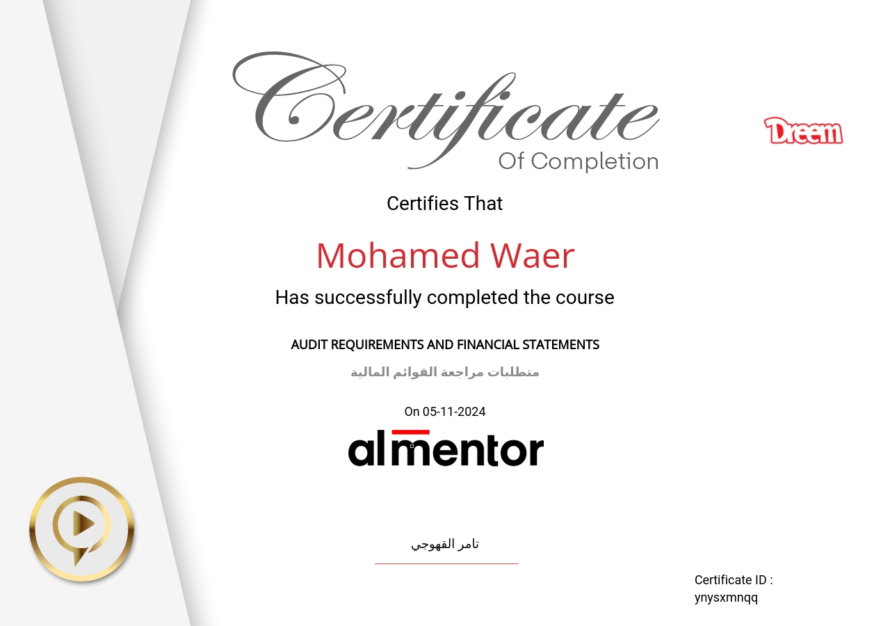 متطلبات مراجعة القوائم المالية