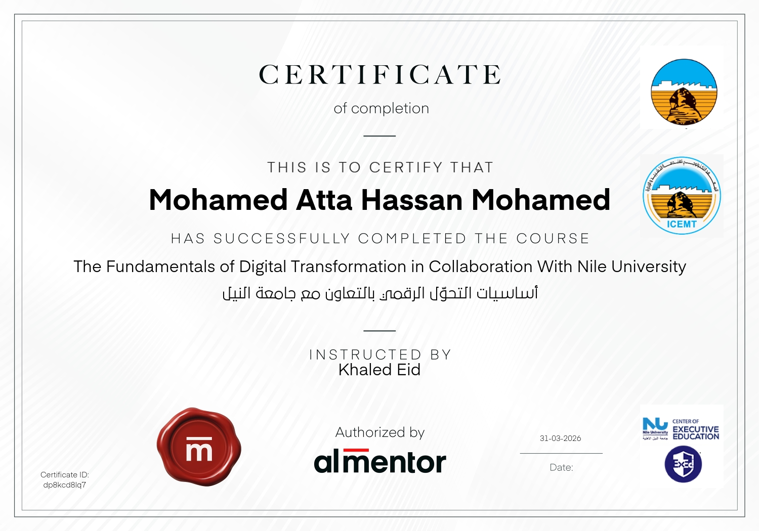 أساسيات التحوّل الرقمي بالتعاون مع جامعة النيل