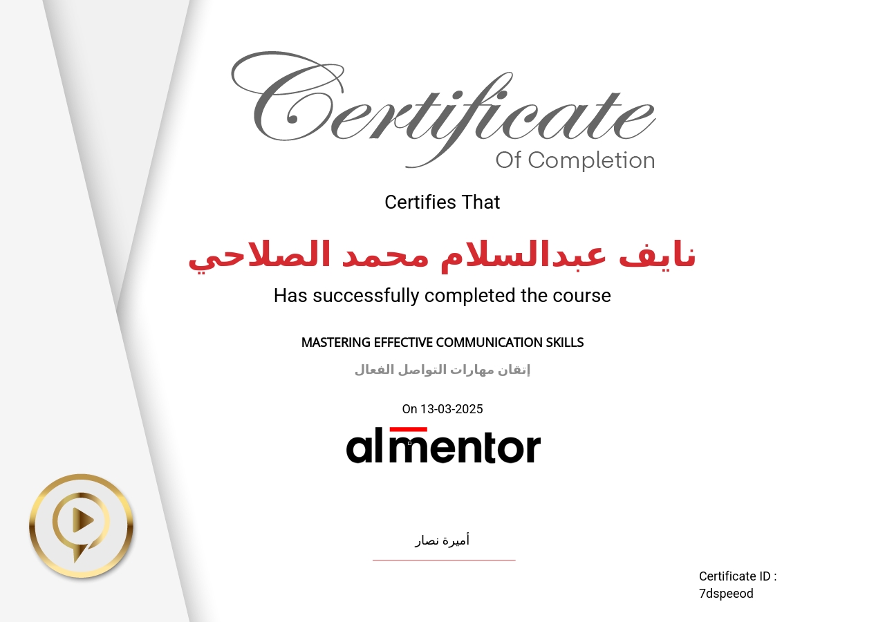 إتقان مهارات التواصل الفعال