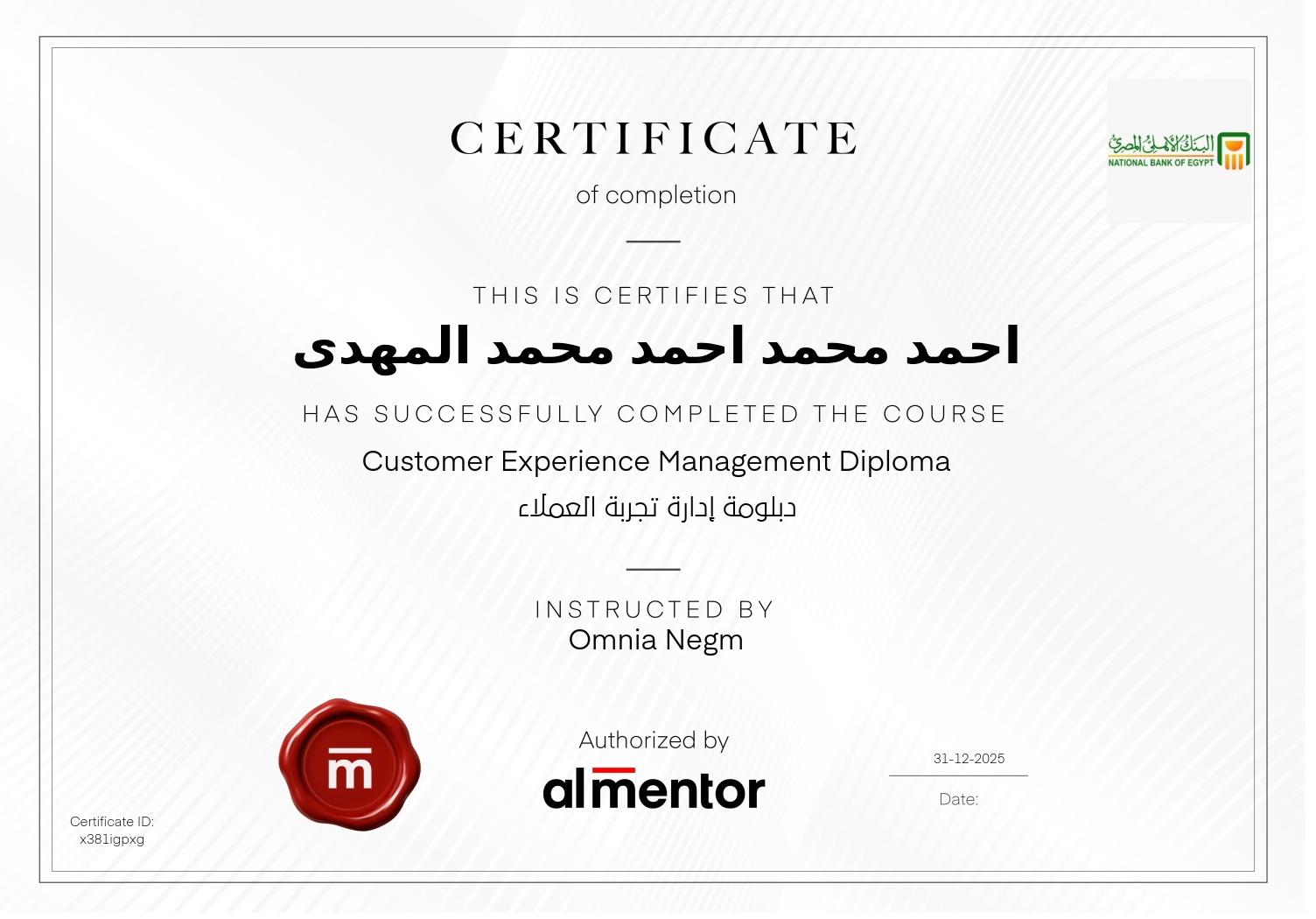 دبلومة إدارة تجربة العملاء