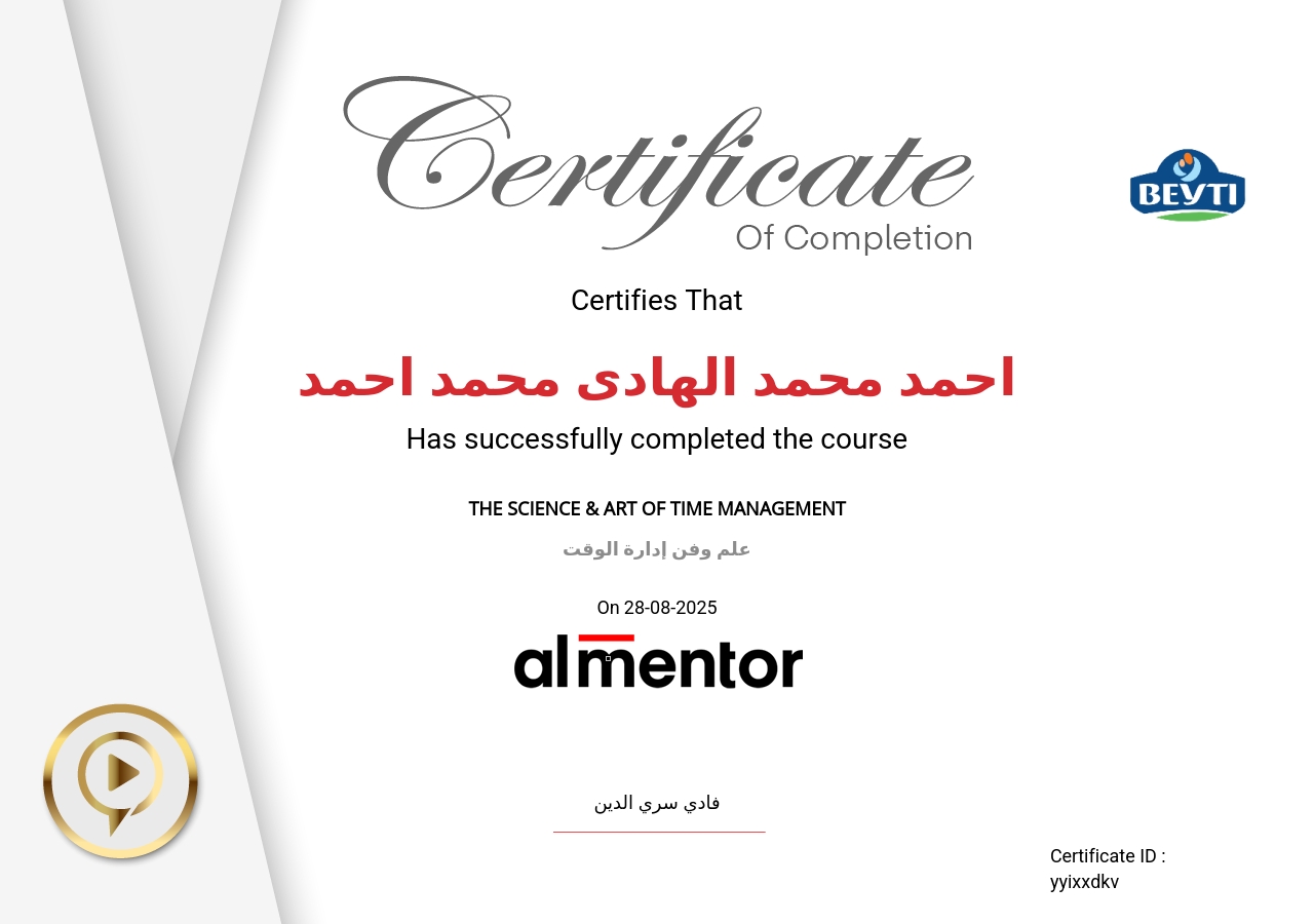 علم وفن إدارة الوقت