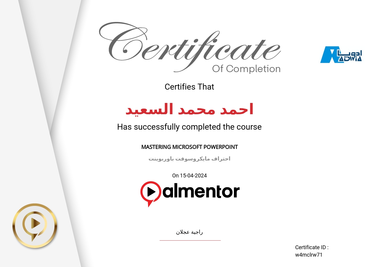 احتراف مايكروسوفت باوربوينت