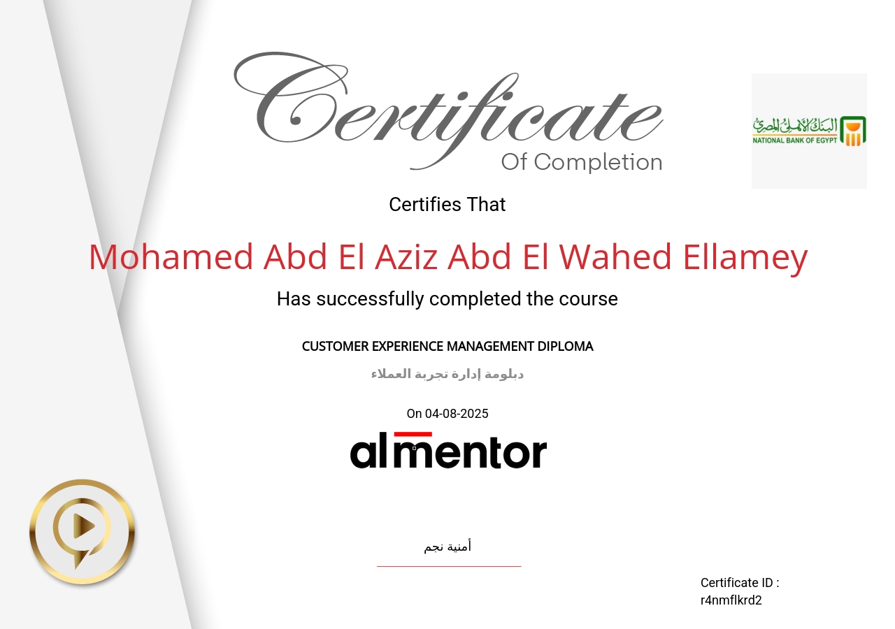 دبلومة إدارة تجربة العملاء