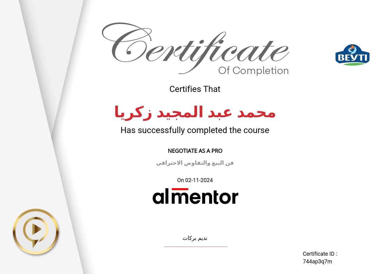 فن البيع والتفاوض الاحترافي