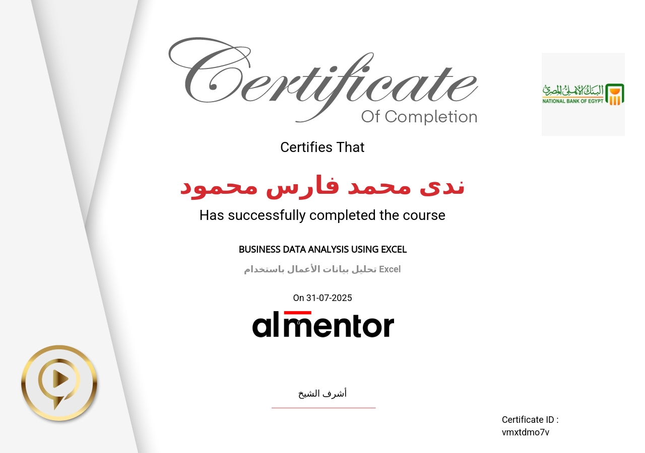 تحليل بيانات الأعمال باستخدام Excel