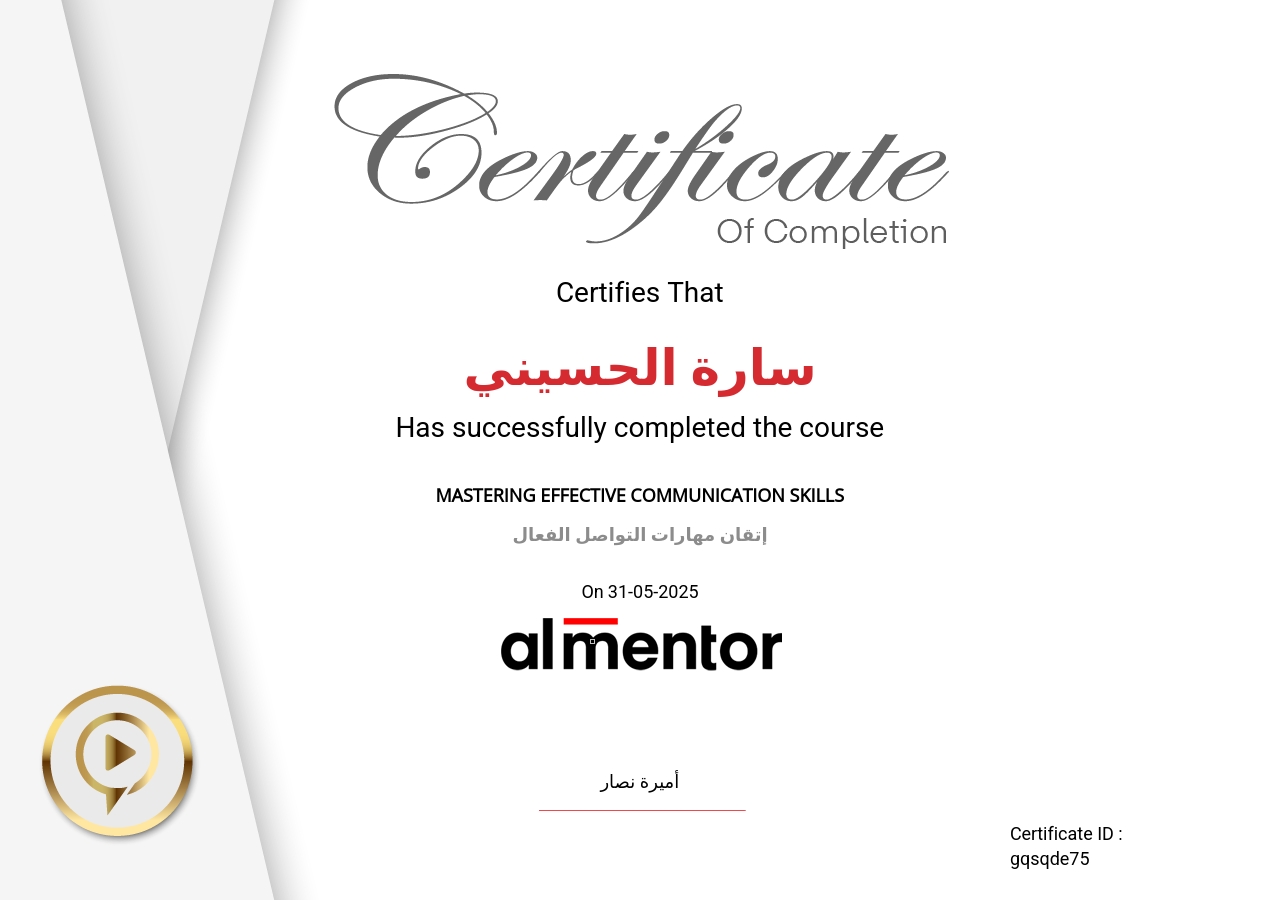 إتقان مهارات التواصل الفعال