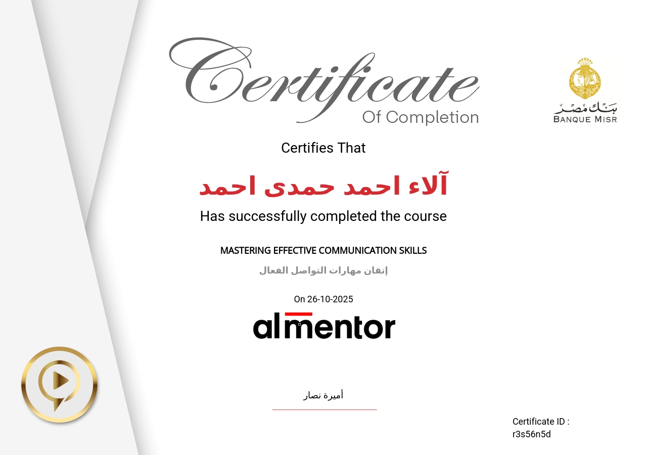 إتقان مهارات التواصل الفعال