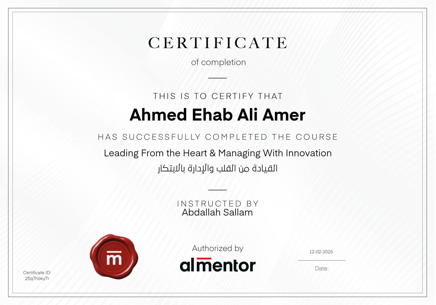 القيادة من القلب والإدارة بالابتكار