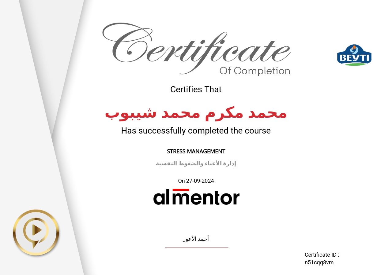 إدارة الأعباء والضغوط النفسية