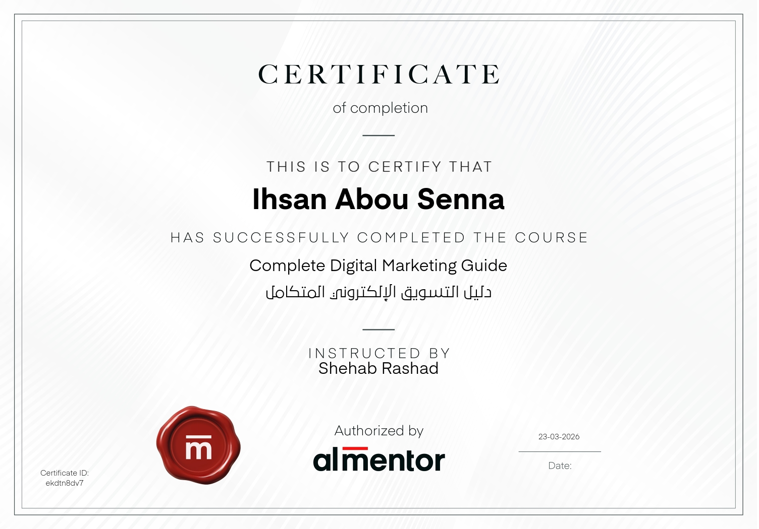 دليل التسويق الإلكتروني المتكامل