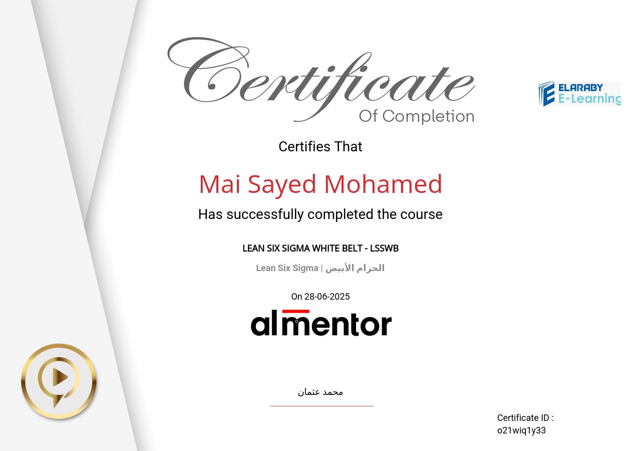 Lean Six Sigma | الحزام الأبيض