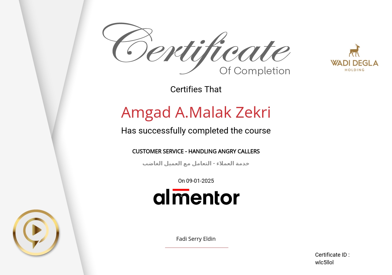 خدمة العملاء - التعامل مع العميل الغاضب