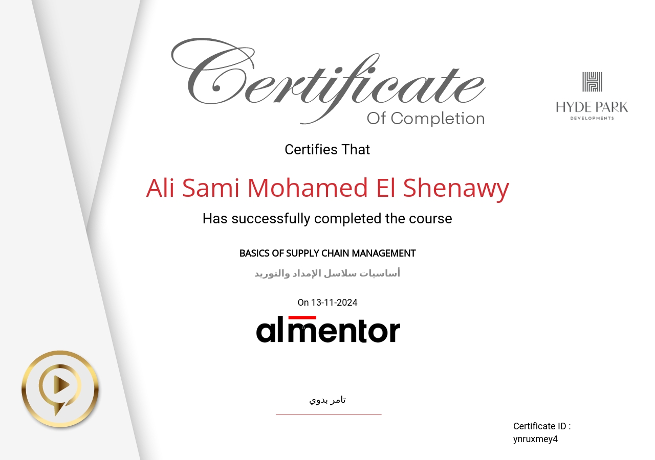 أساسيات سلاسل الإمداد والتوريد