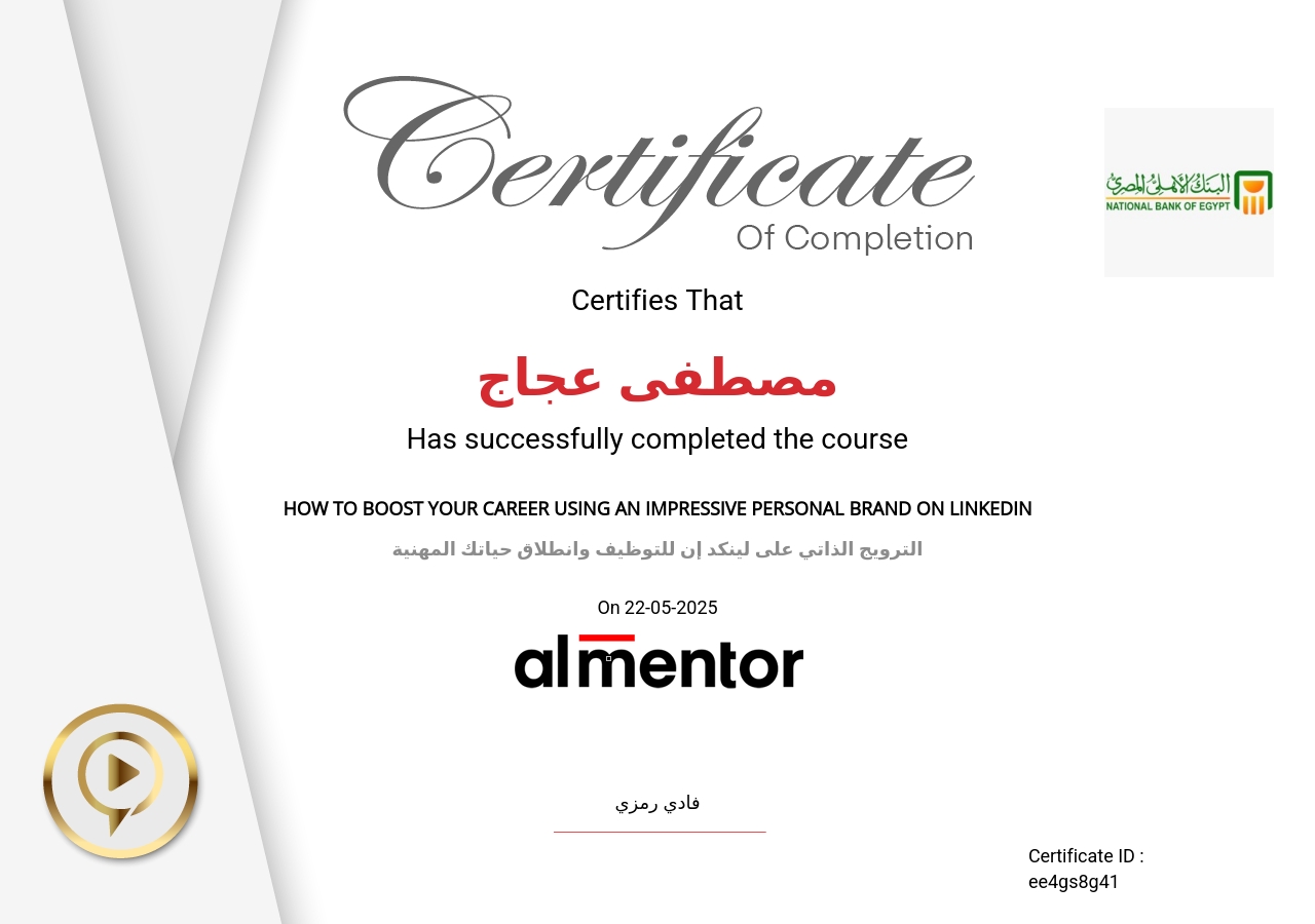 الترويج الذاتي على لينكد إن للتوظيف وانطلاق حياتك المهنية