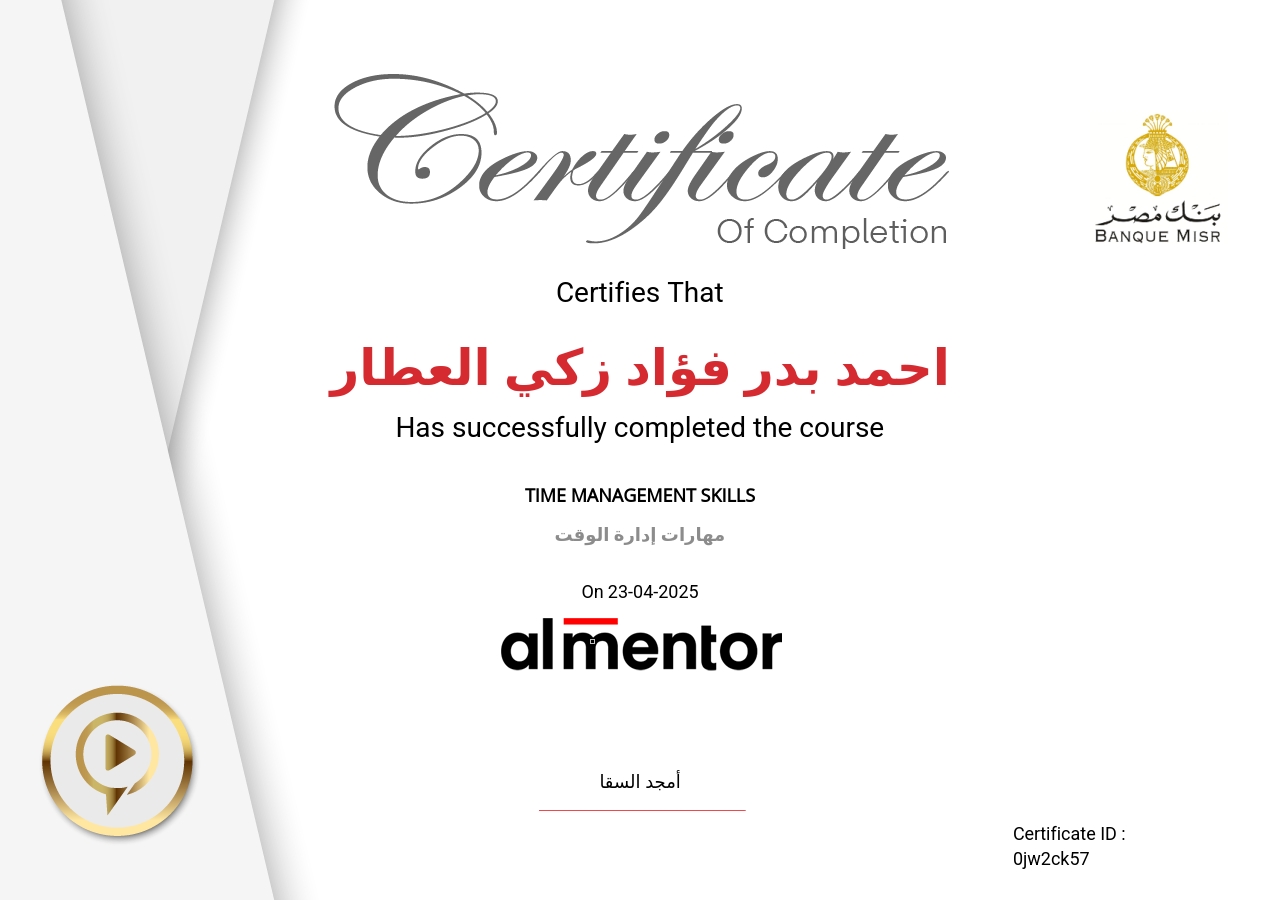 مهارات إدارة الوقت