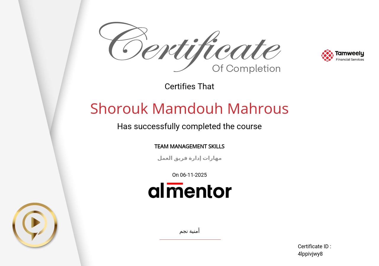 مهارات إدارة فريق العمل