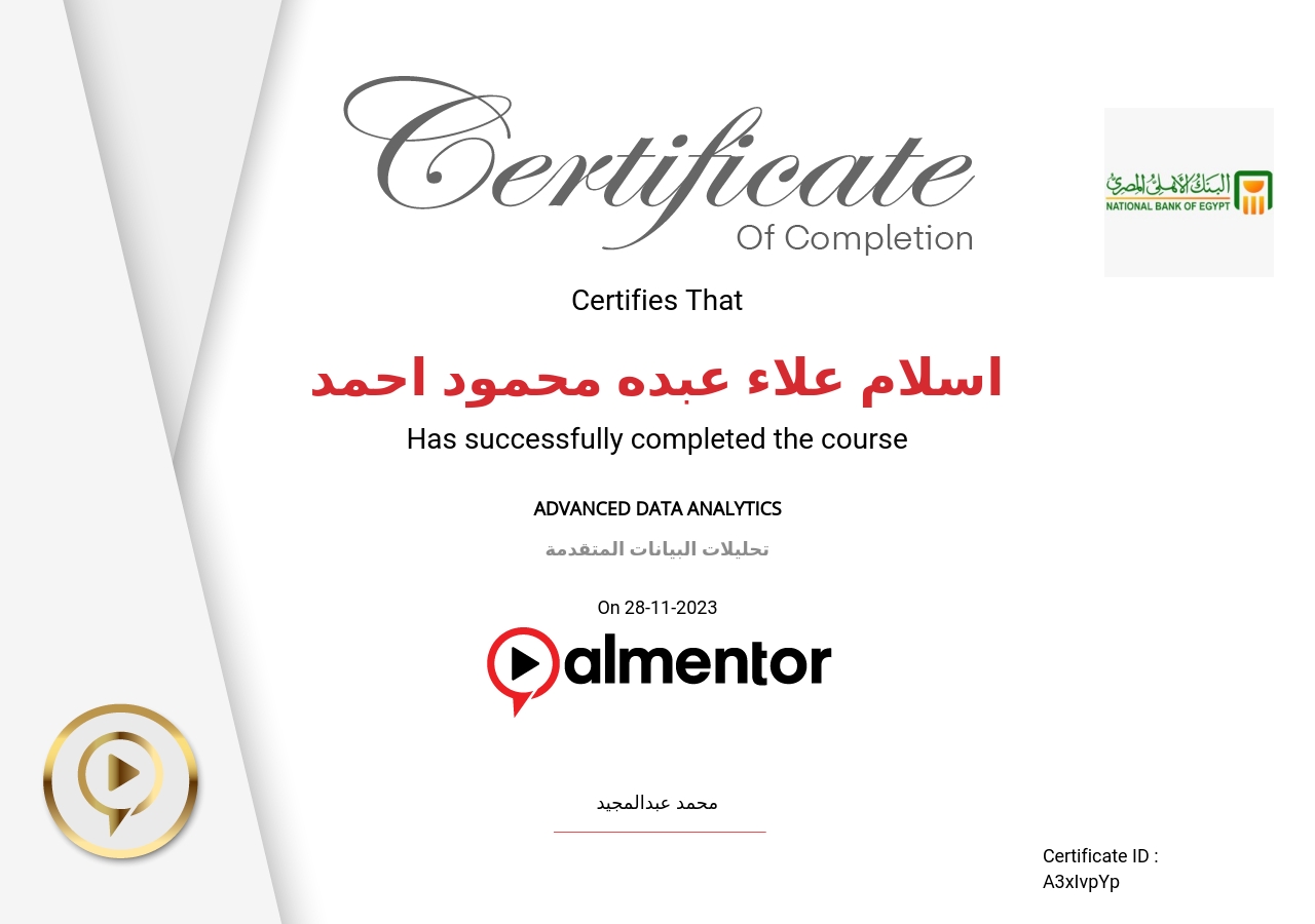 تحليلات البيانات المتقدمة