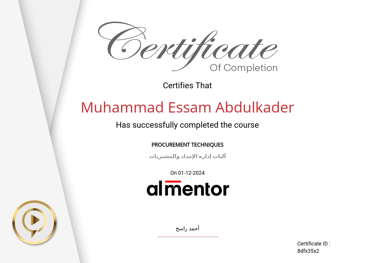 آليات إدارة الإمداد والمشتريات