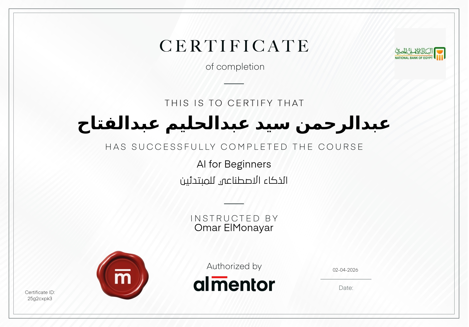 الذكاء الاصطناعي للمبتدئين