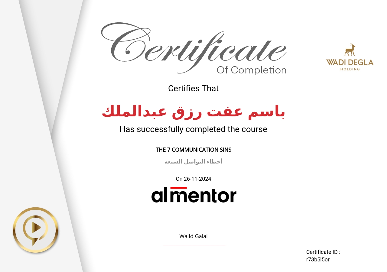 أخطاء التواصل السبعة