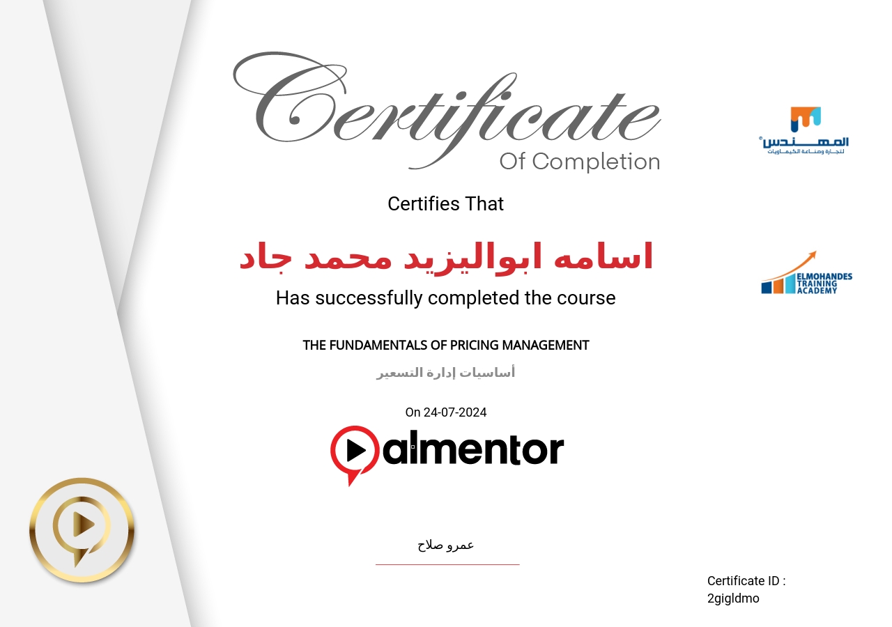 أساسيات إدارة التسعير