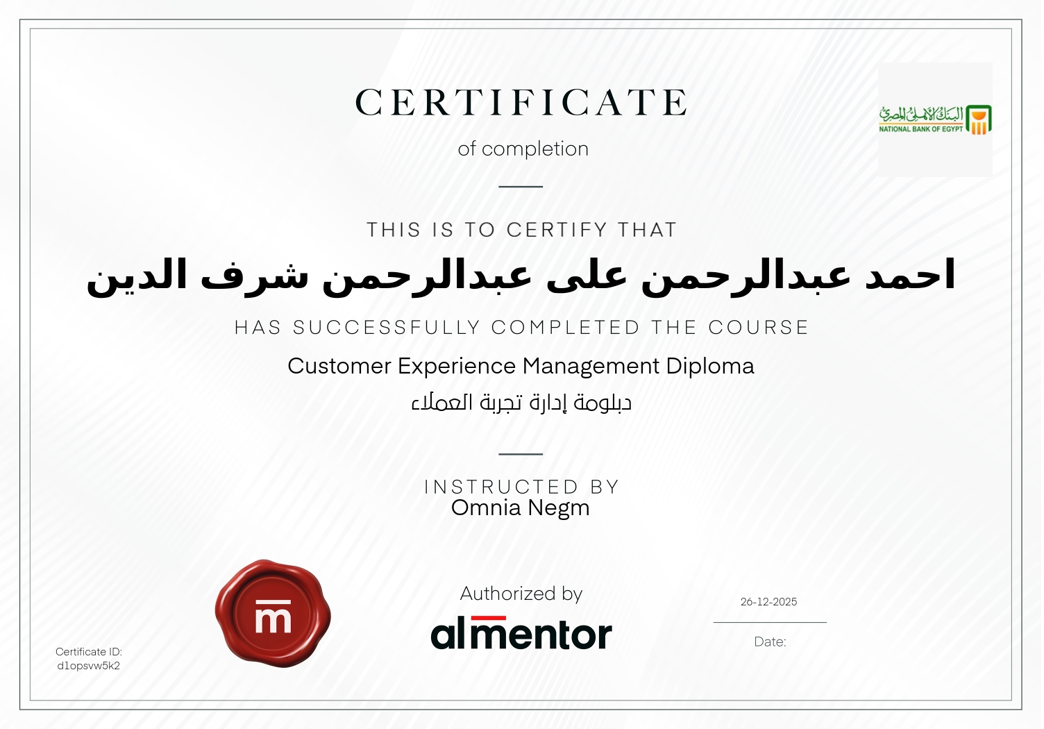 دبلومة إدارة تجربة العملاء