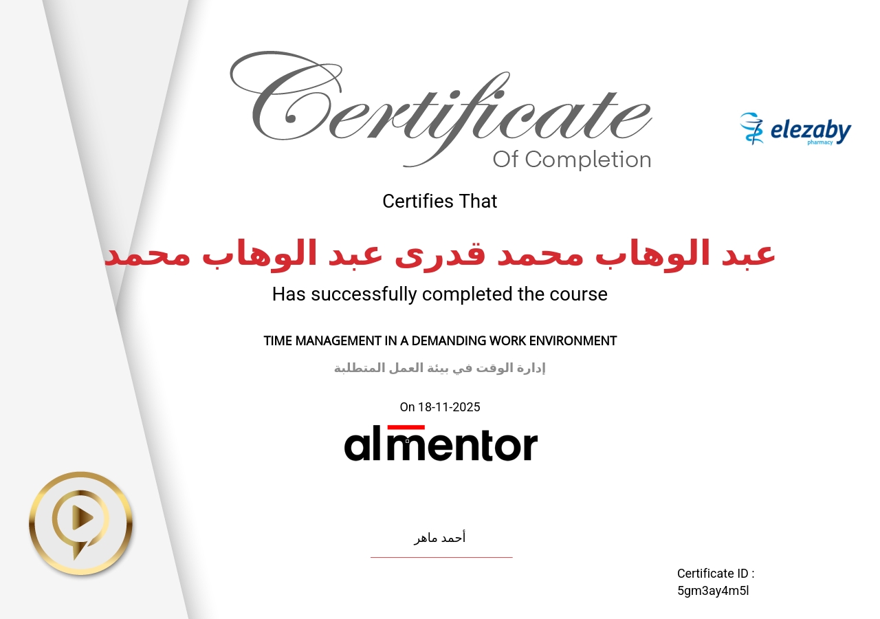 إدارة الوقت في بيئة العمل المتطلبة