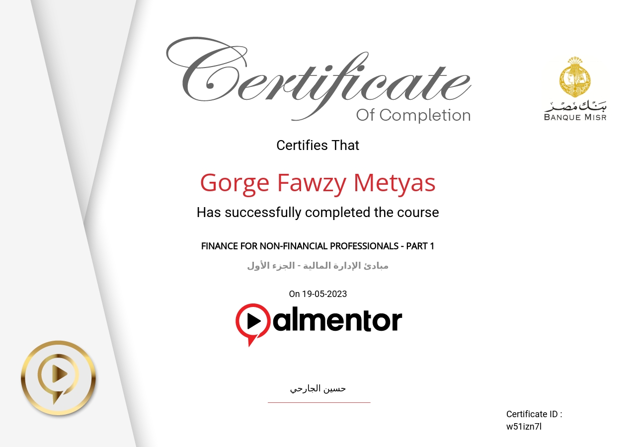 مبادئ الإدارة المالية لغير الماليين - الجزء الأول