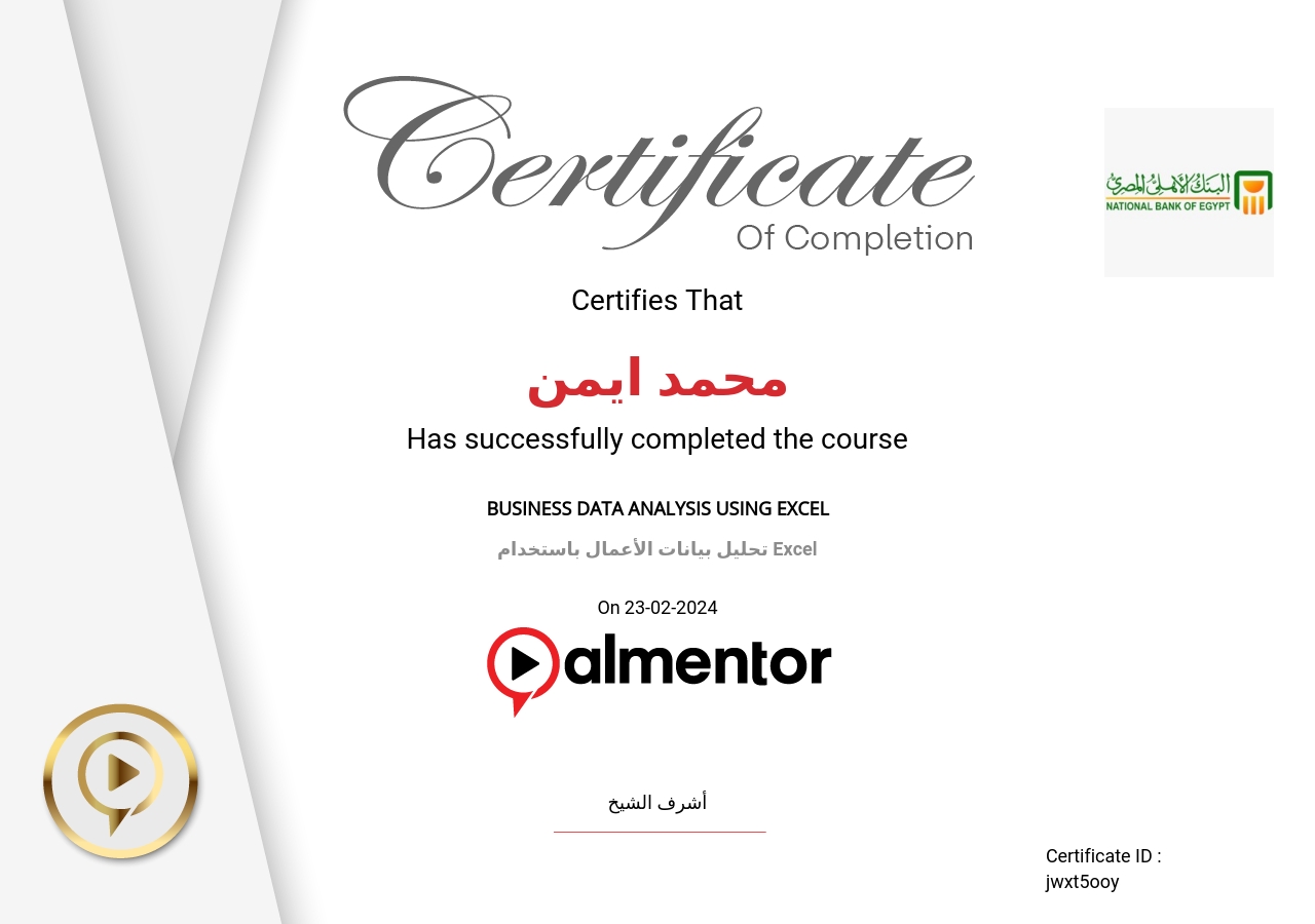 تحليل بيانات الأعمال باستخدام Excel