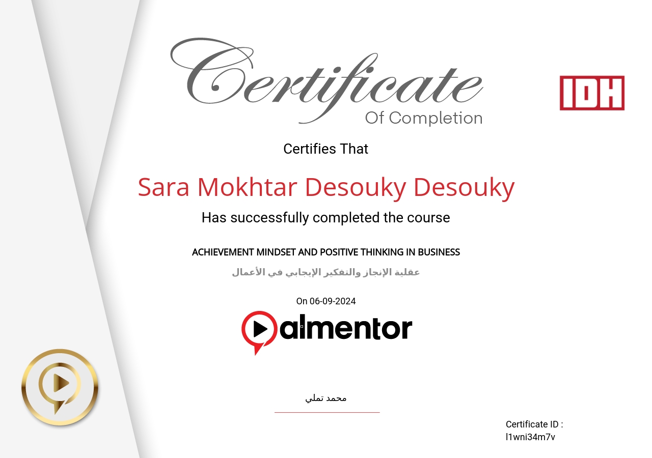 عقلية الإنجاز والتفكير الإيجابي في الأعمال