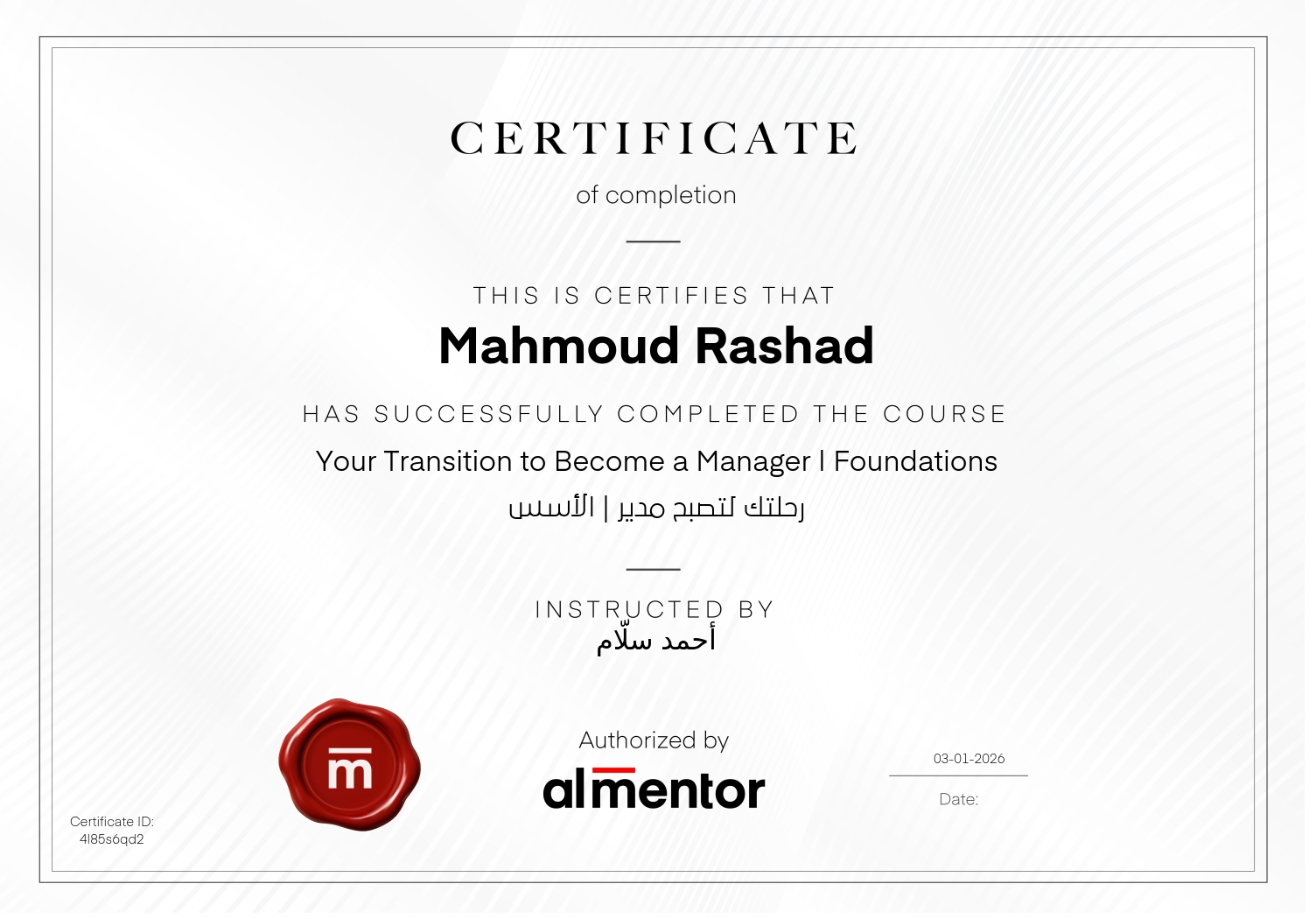 رحلتك لتصبح مدير | الأسس