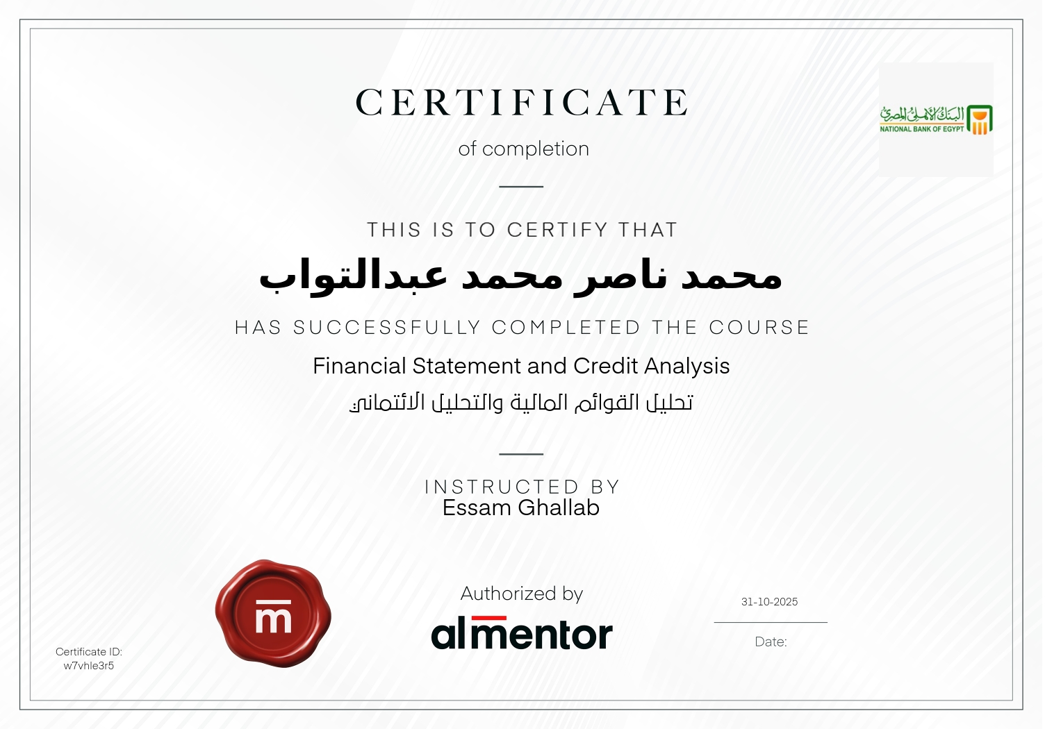 تحليل القوائم المالية والتحليل الائتماني