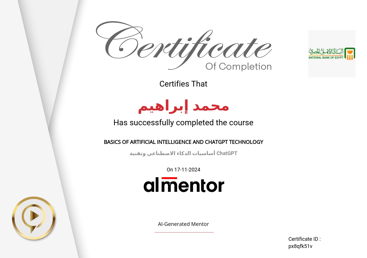 أساسيات الذكاء الاصطناعي وتقنية ChatGPT