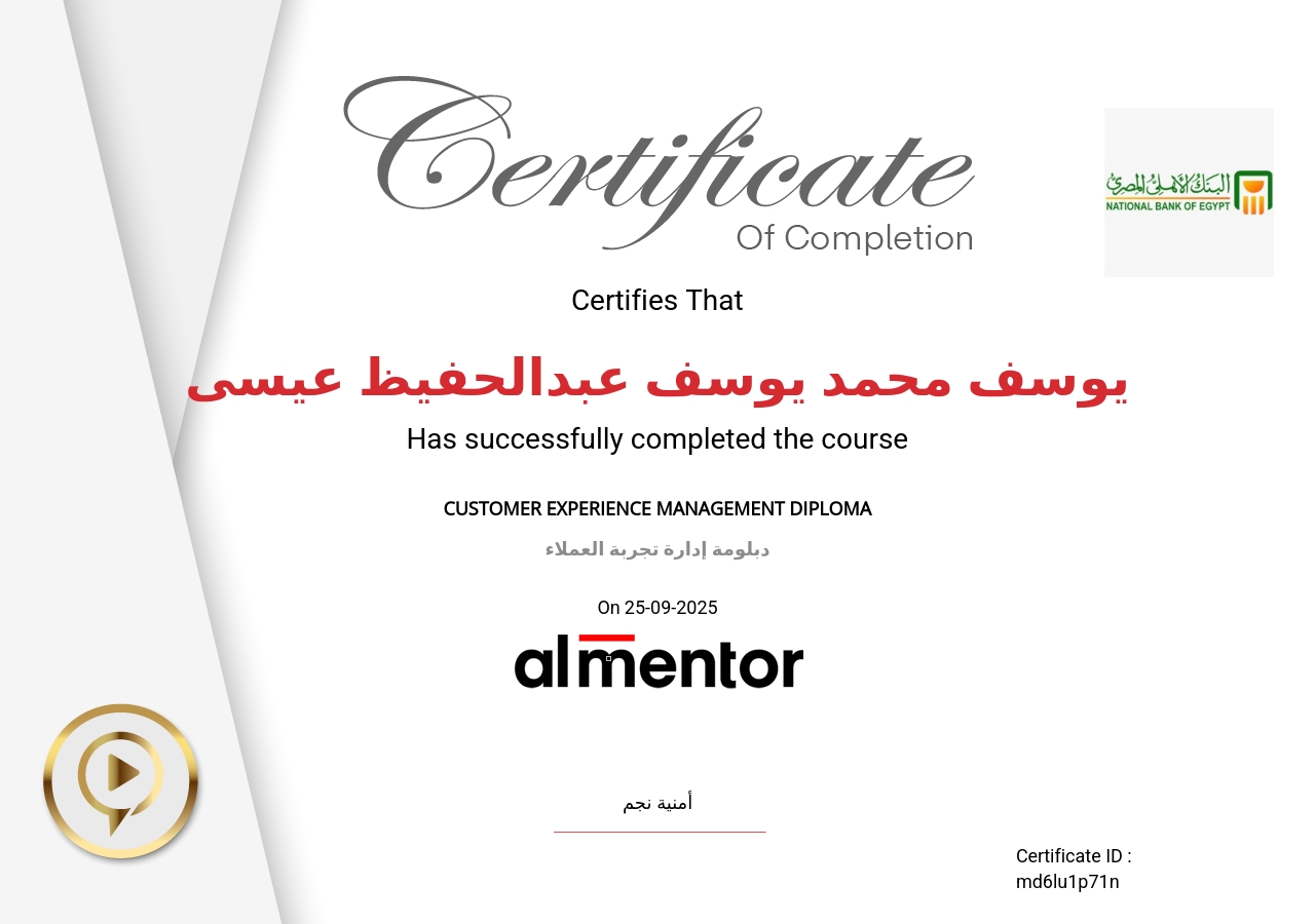 دبلومة إدارة تجربة العملاء