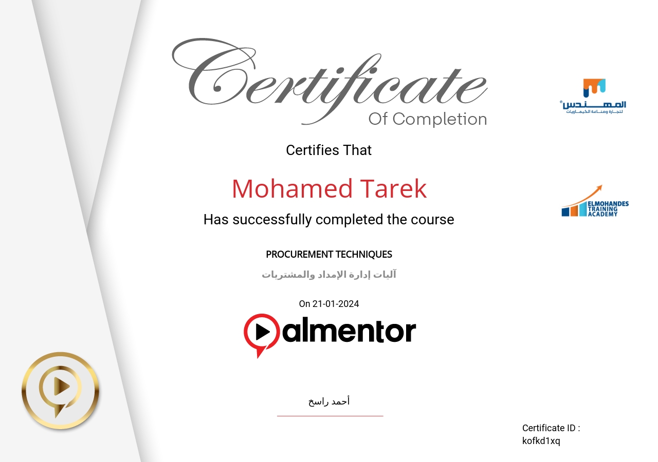 آليات إدارة الإمداد والمشتريات