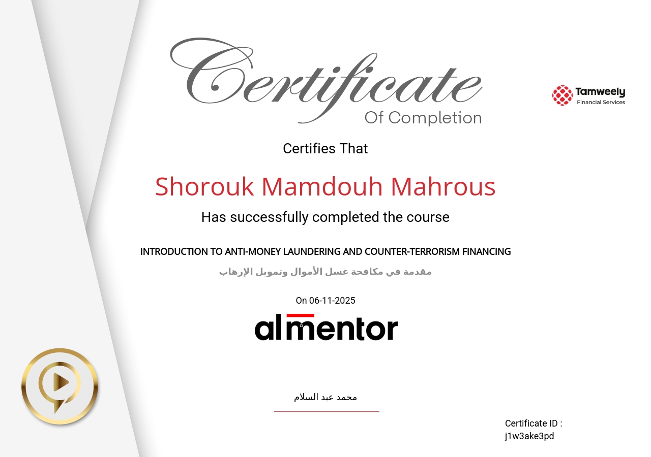 مقدمة في مكافحة غسل الأموال وتمويل الإرهاب