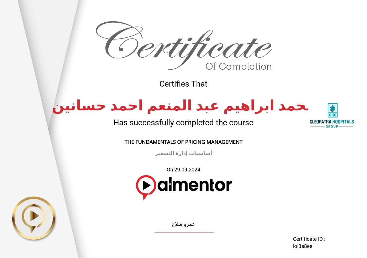 أساسيات إدارة التسعير