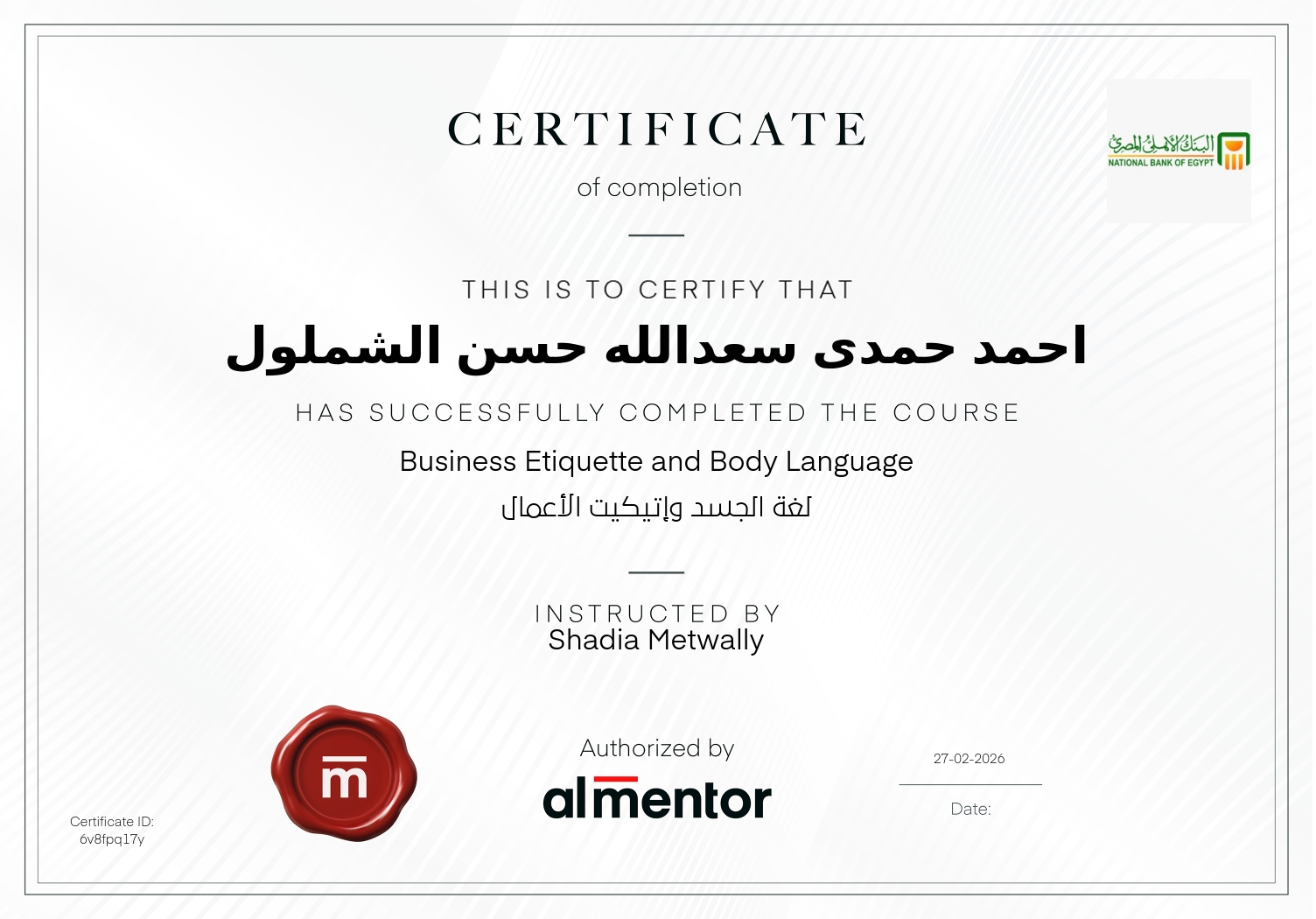 لغة الجسد وإتيكيت الأعمال