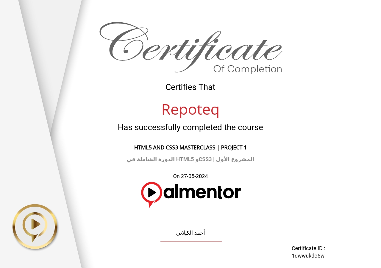 الدورة الشاملة في HTML5 وCSS3 | المشروع الأول