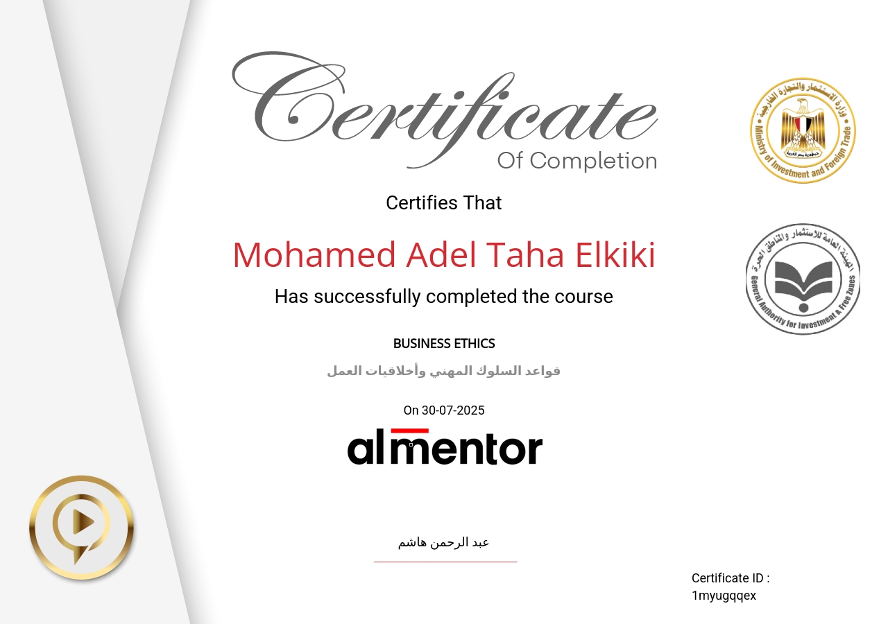 قواعد السلوك المهني وأخلاقيات العمل