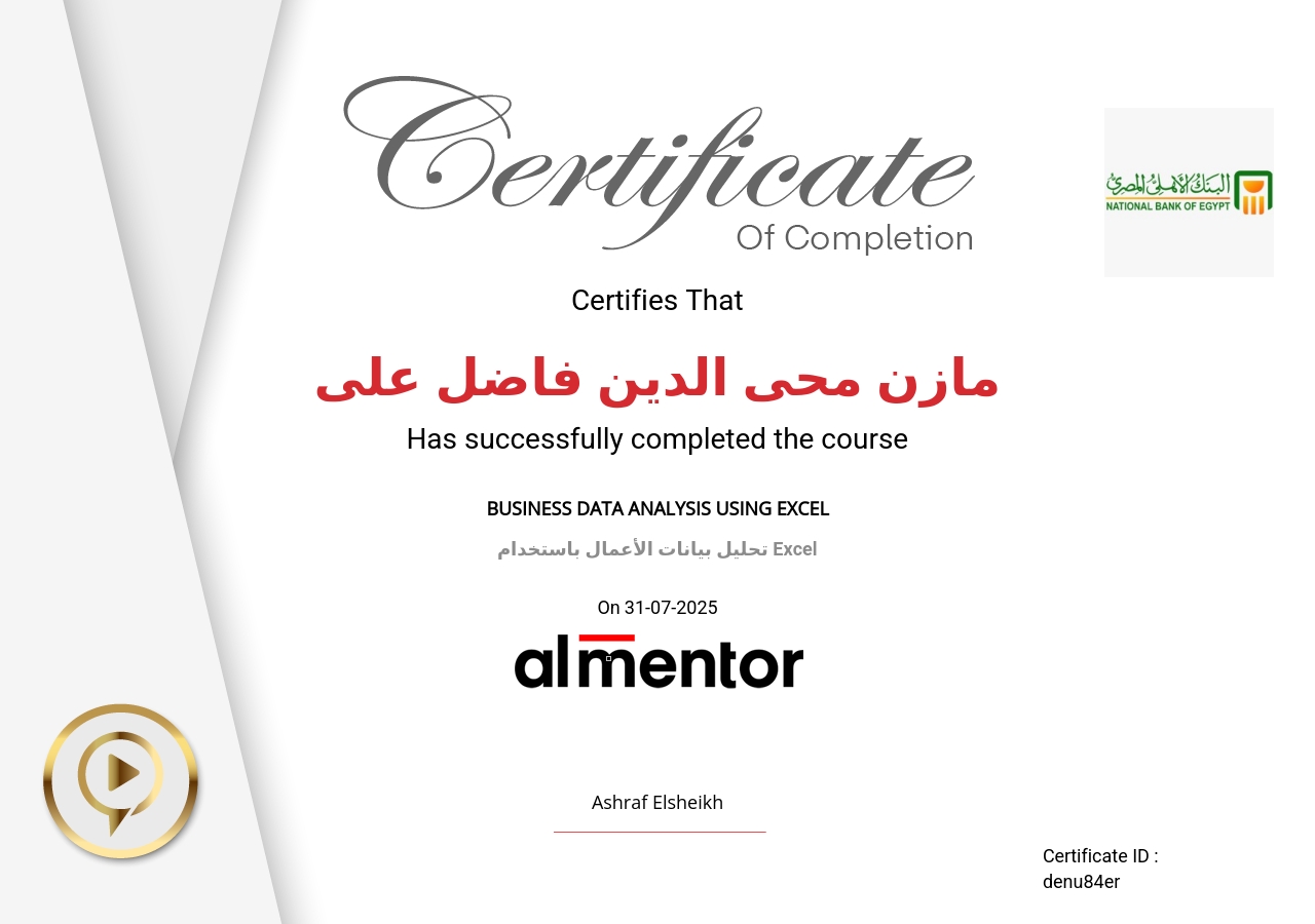 تحليل بيانات الأعمال باستخدام Excel