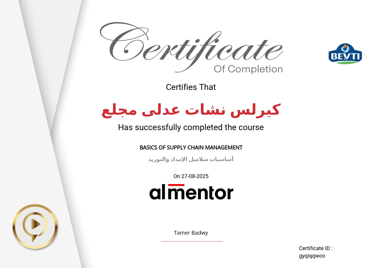 أساسيات سلاسل الإمداد والتوريد