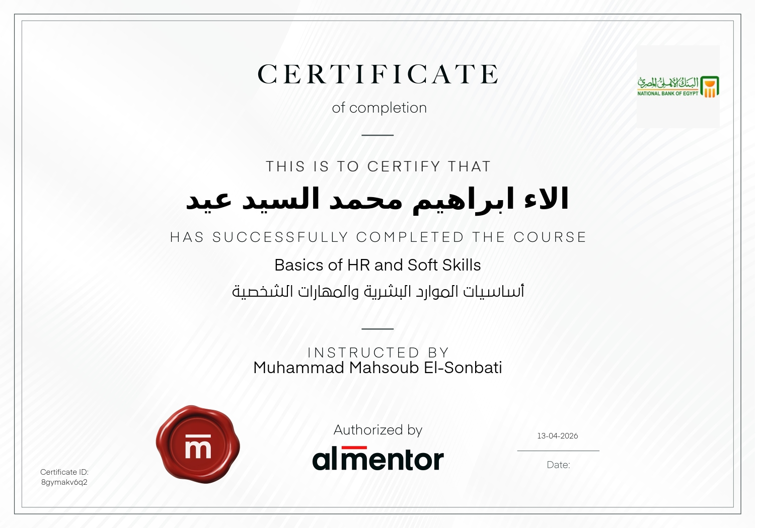 أساسيات الموارد البشرية والمهارات الشخصية