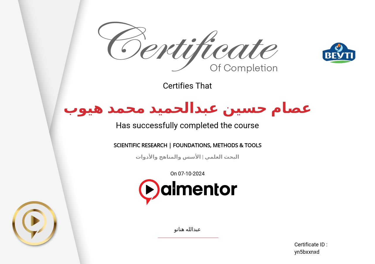 البحث العلمي | الأسس والمناهج والأدوات