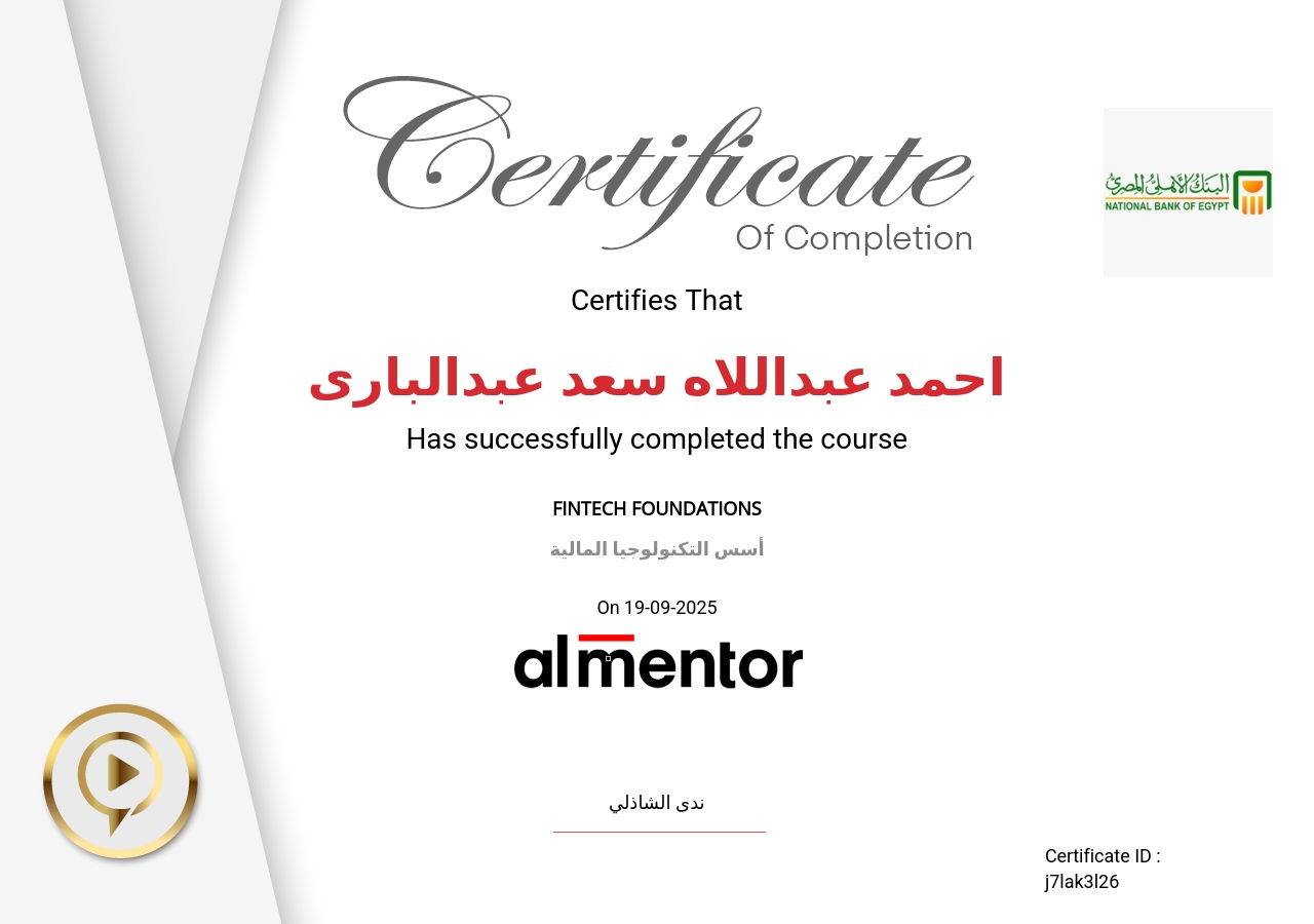 أسس التكنولوجيا المالية