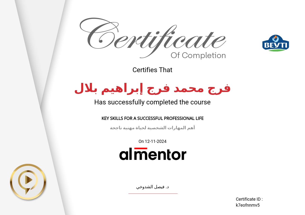 أهم المهارات الشخصية لحياة مهنية ناجحة