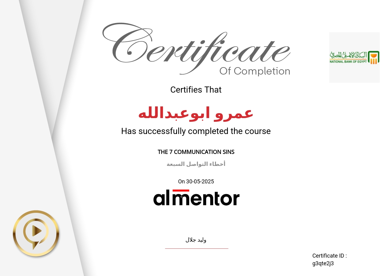 أخطاء التواصل السبعة
