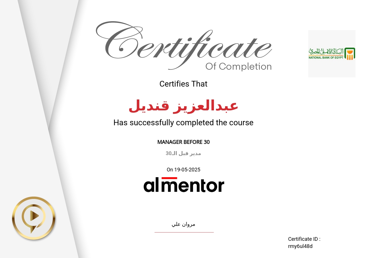 مدير قبل الـ30