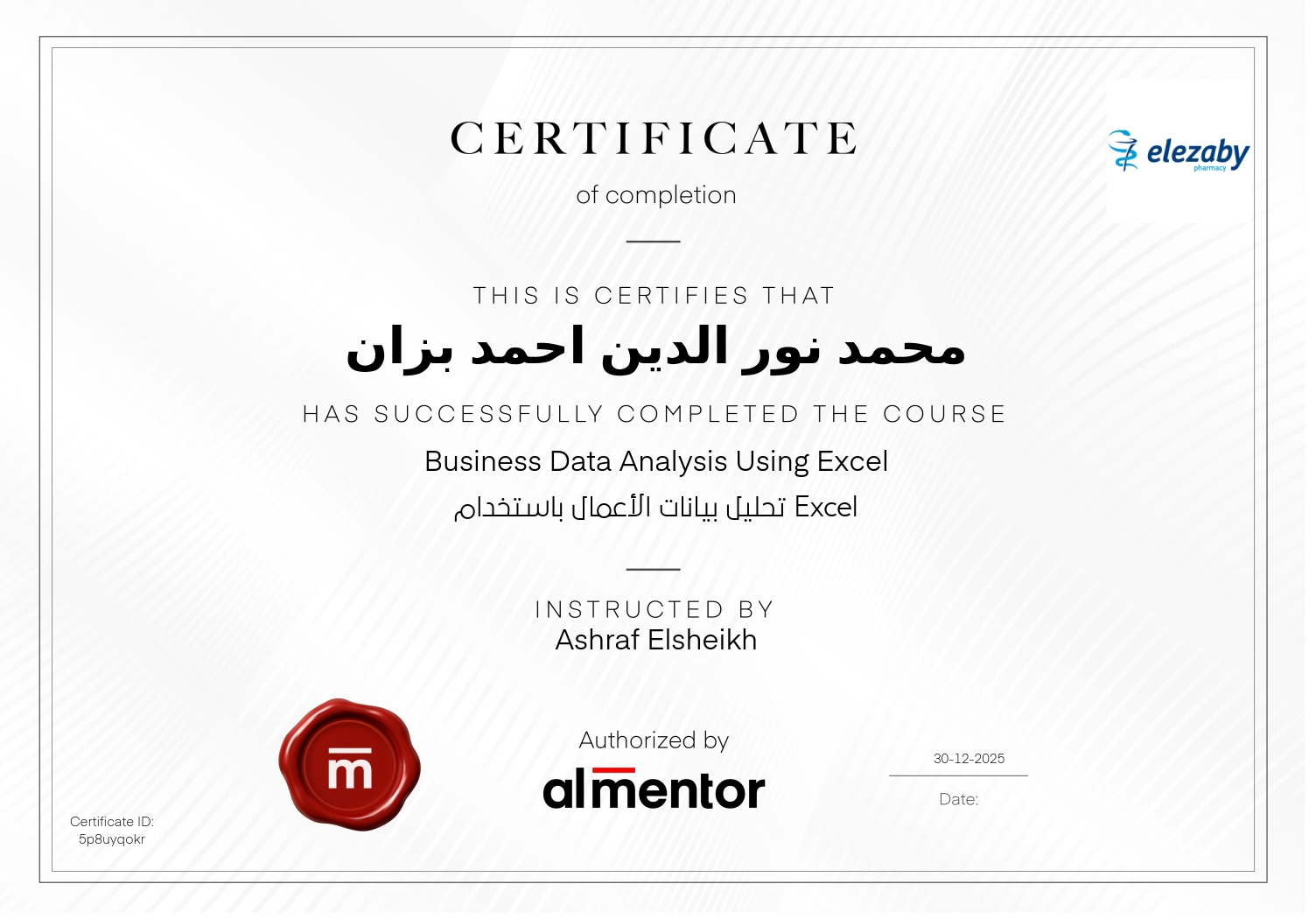 تحليل بيانات الأعمال باستخدام Excel